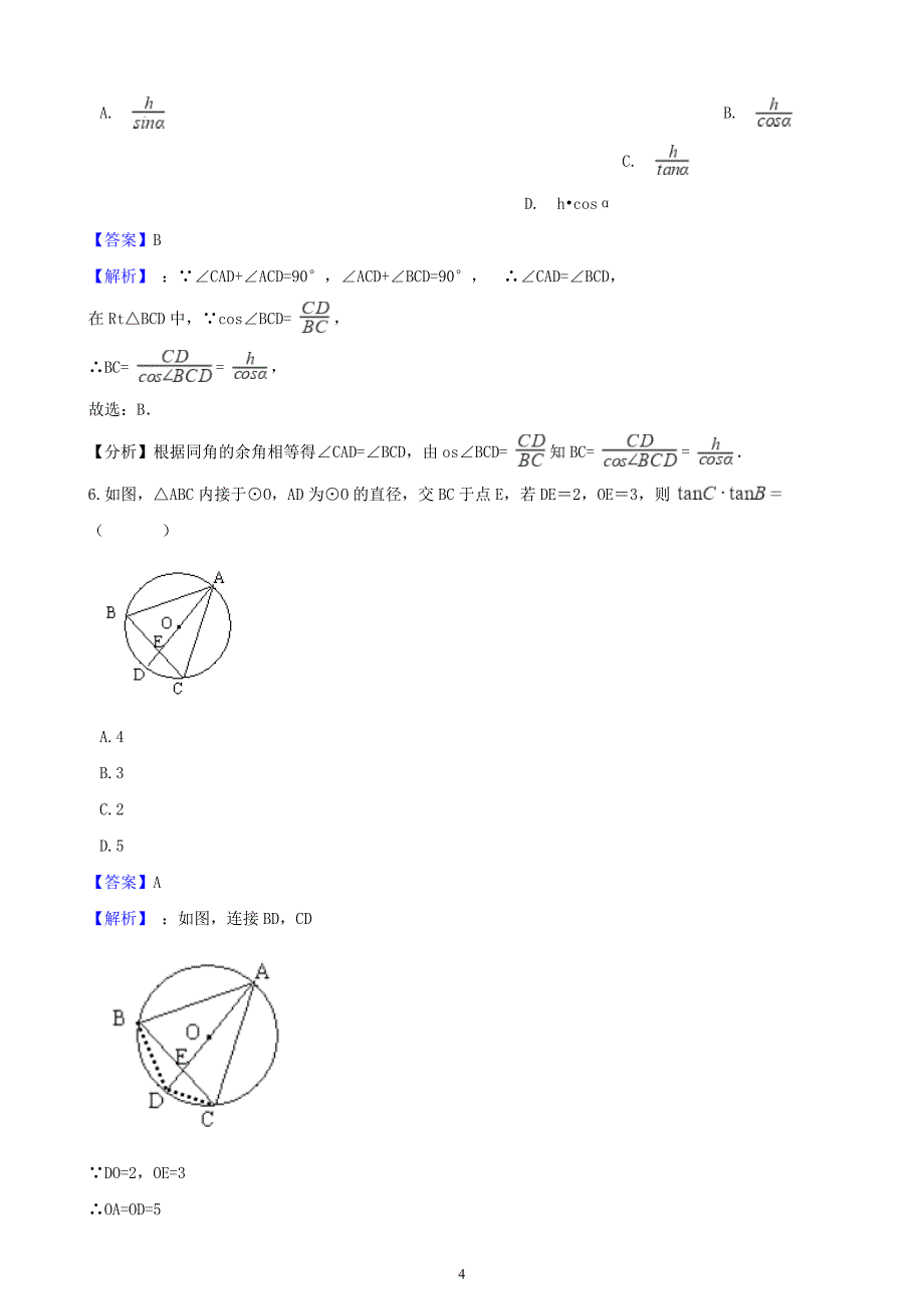 2018年中考数学专题复习卷《锐角三角函数》含解析.doc_第4页