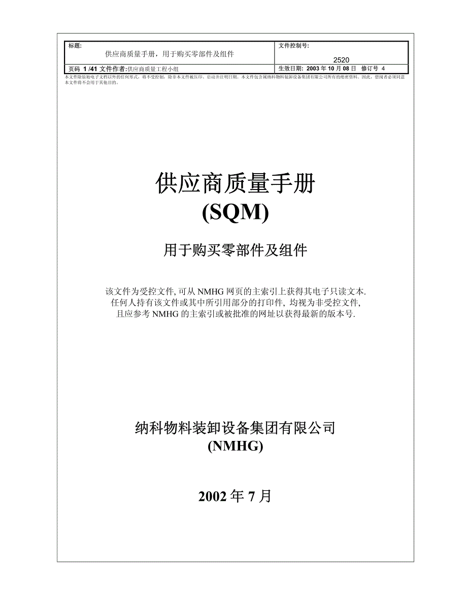 跨国公司供应商质量手册(中英文版)_第1页