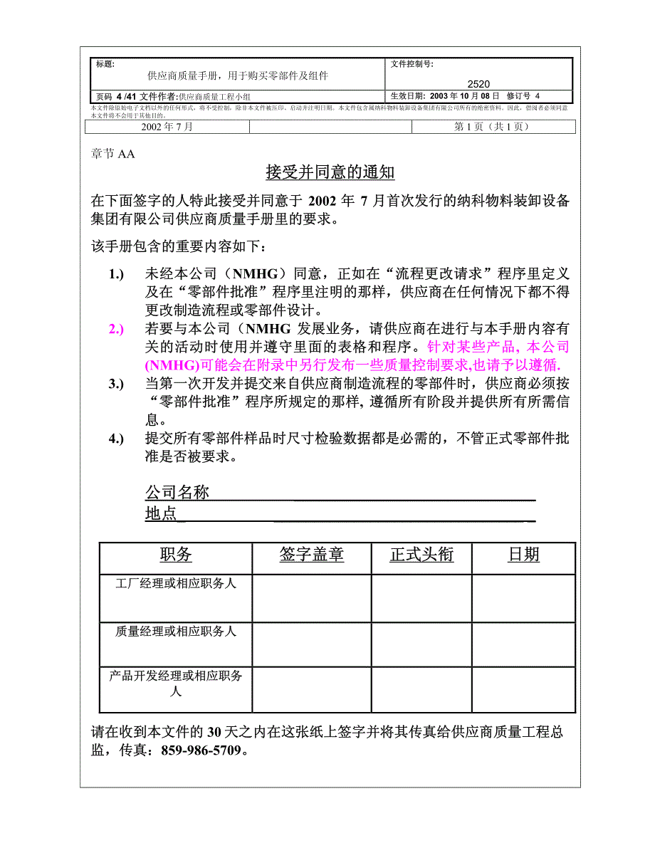 跨国公司供应商质量手册(中英文版)_第4页