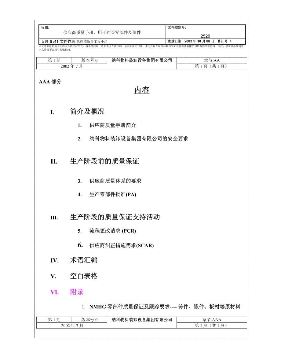 跨国公司供应商质量手册(中英文版)_第5页