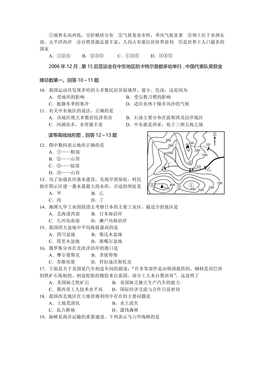 2017年初中地理湘教版会考测试题及答案(历年真题).doc_第2页