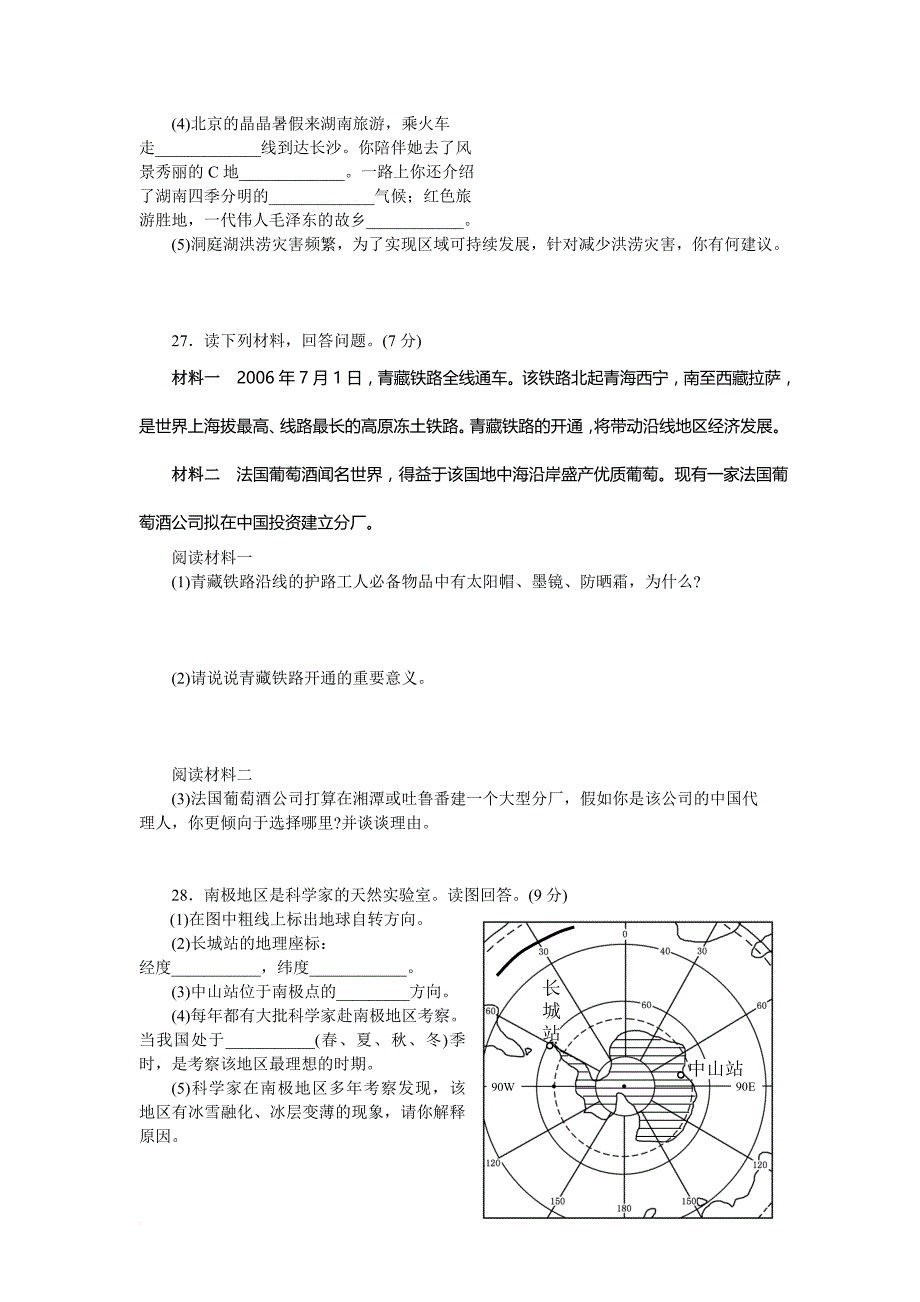 2017年初中地理湘教版会考测试题及答案(历年真题).doc_第4页