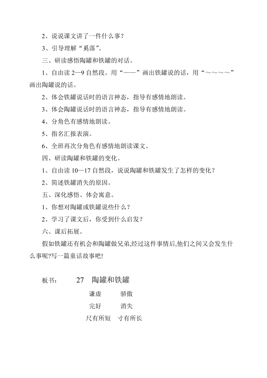 语文人教版三年级上册贵州省黔西南州小语会优质课教学设计_第3页