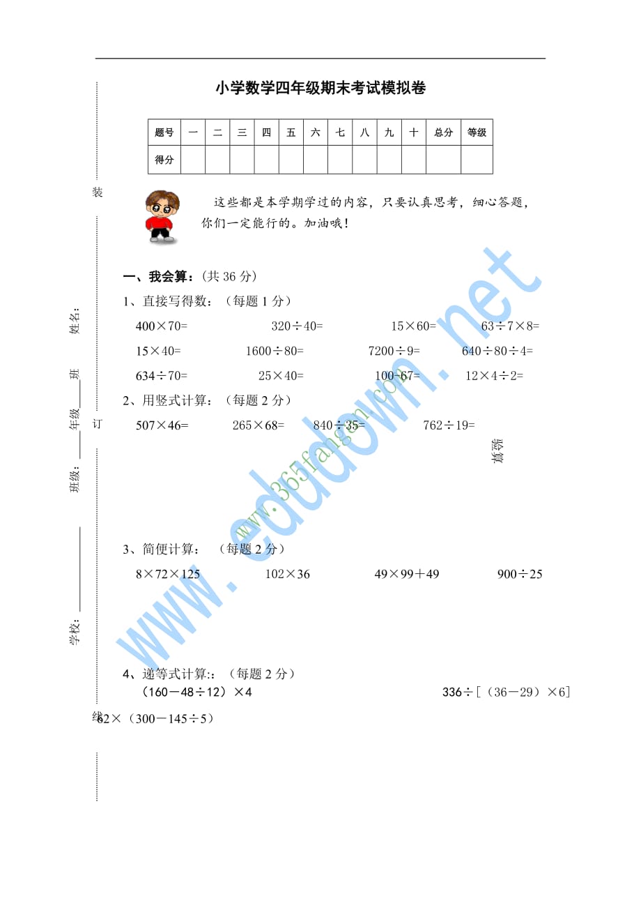 2017人教版小学四年级上册数学期末测试卷及答案.doc_第1页