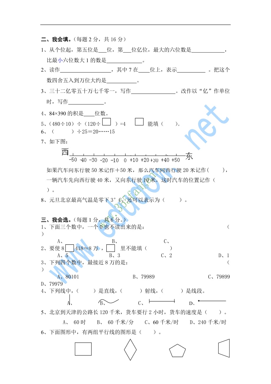 2017人教版小学四年级上册数学期末测试卷及答案.doc_第2页