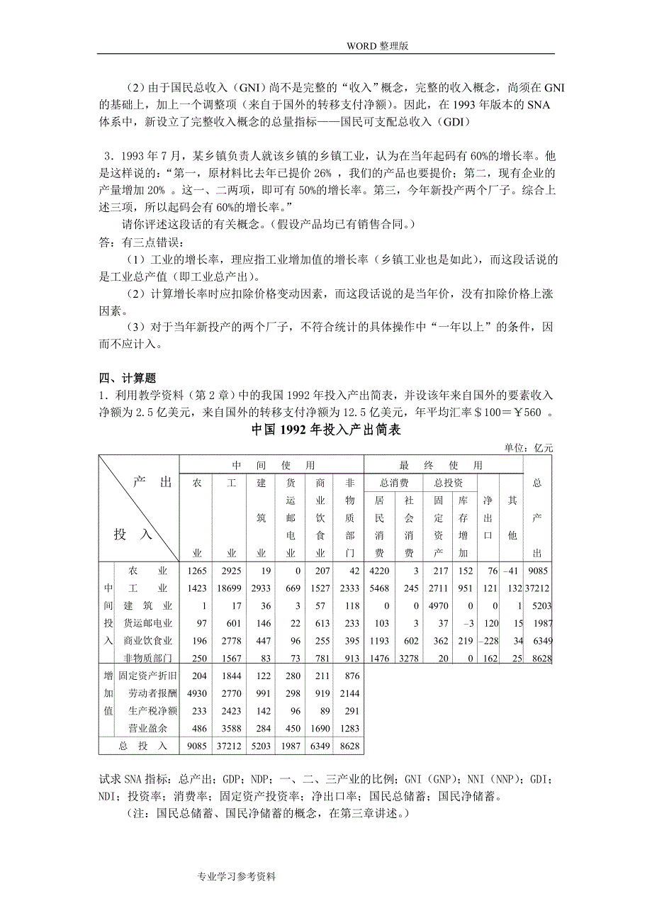 刘玲玲练习试题答案解析合订版_第4页