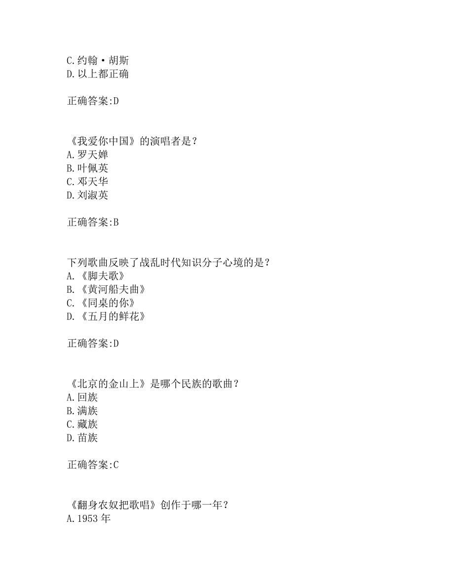 南开19秋学期(1709、1803、1809、1903、1909)《20世纪中国歌曲发展史（尔雅）》在线作业_第5页