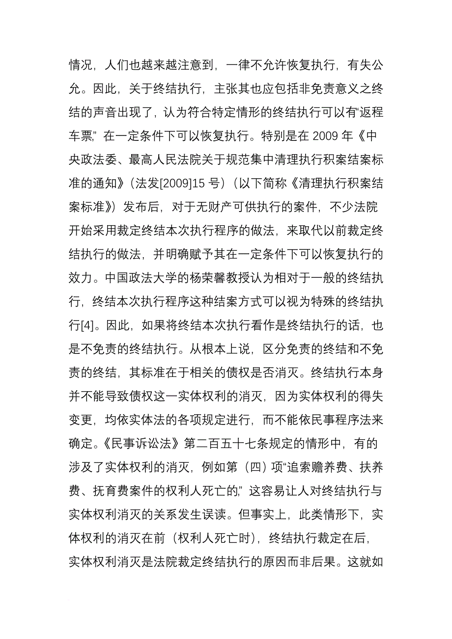 执行结案后恢复执行与执行异议问题研究_第3页