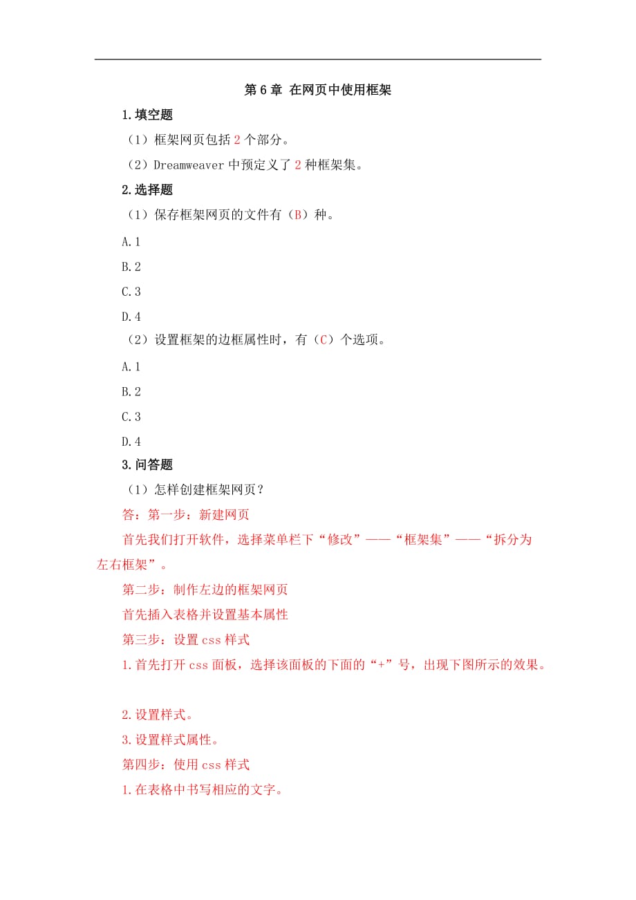 本科网页设计与制作实例教程9787307103795教学全套课件资源包04课后习题第6章在网页中使用框架_第1页