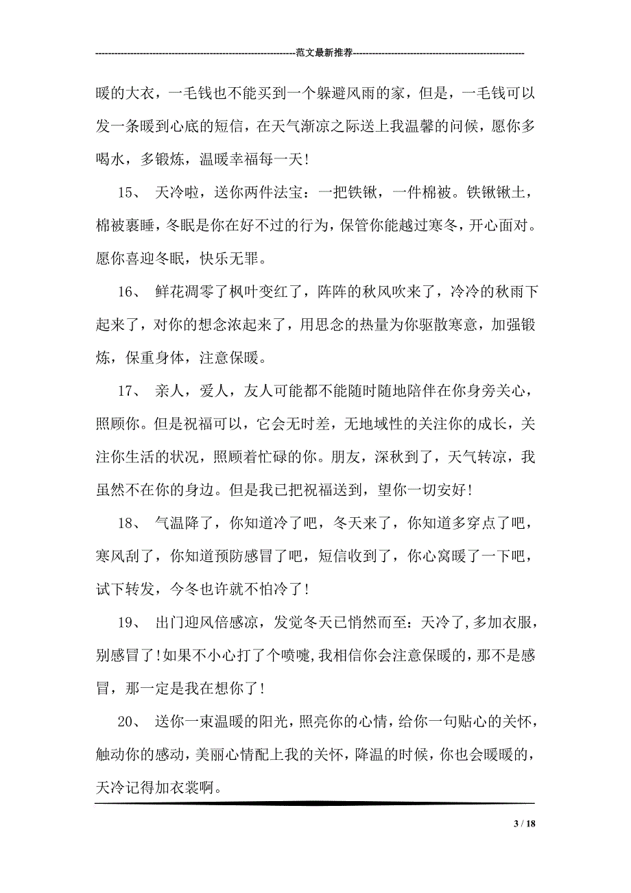 天气变冷温馨提示问候语参考_第3页