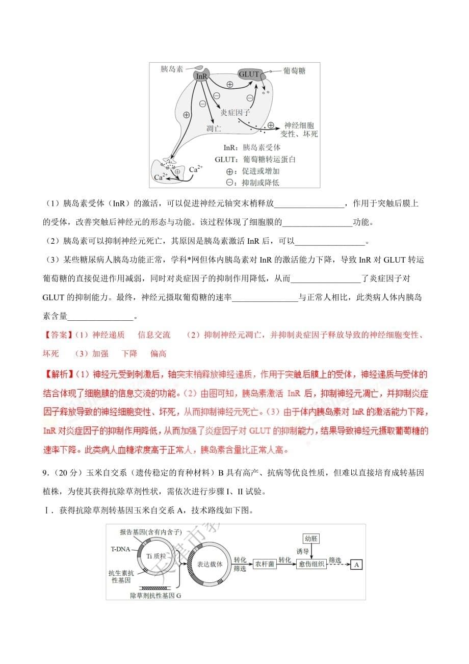 2017年高考天津卷理综生物试题解析.doc_第5页