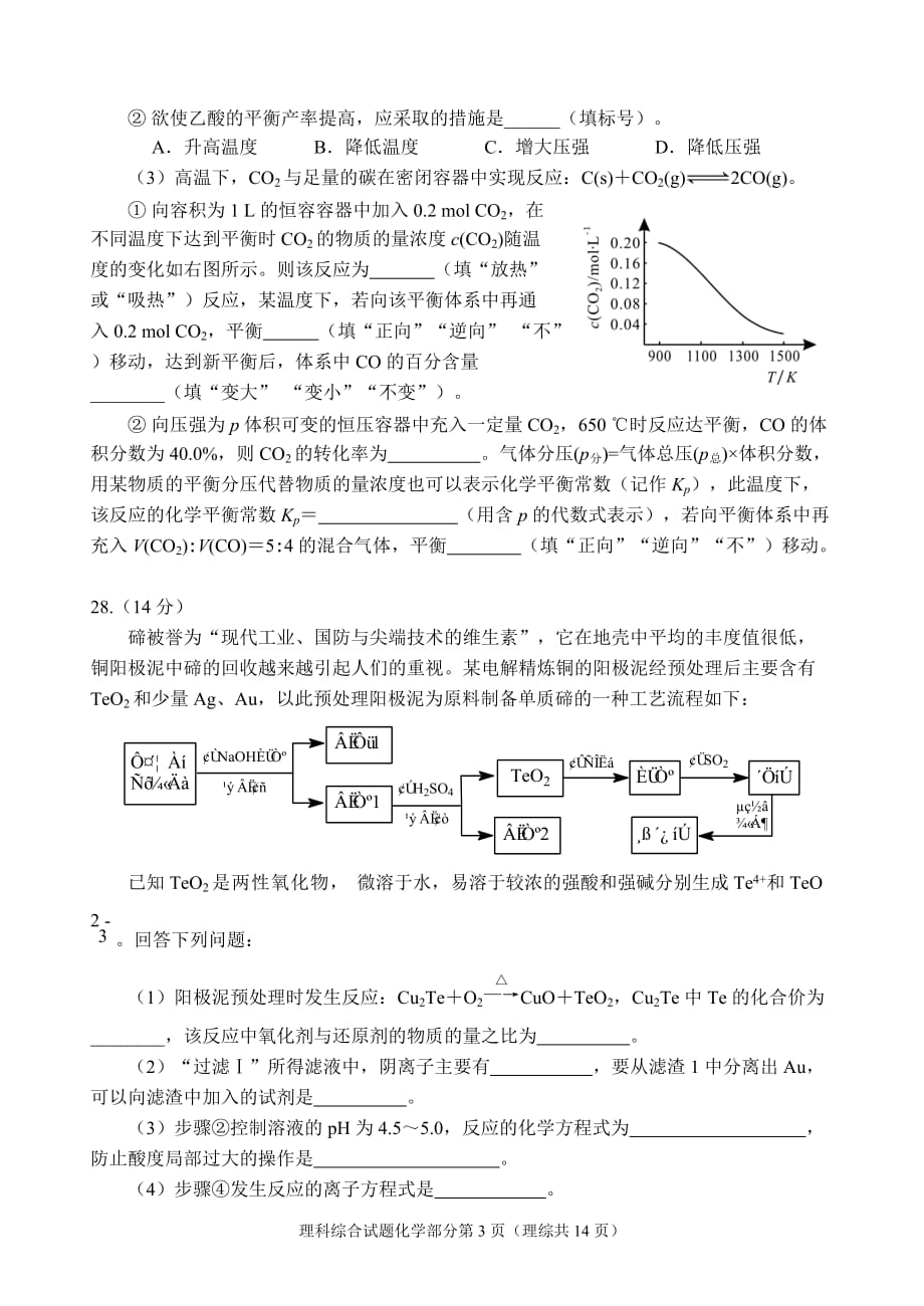 2018届绵阳一诊化学试题.doc_第4页