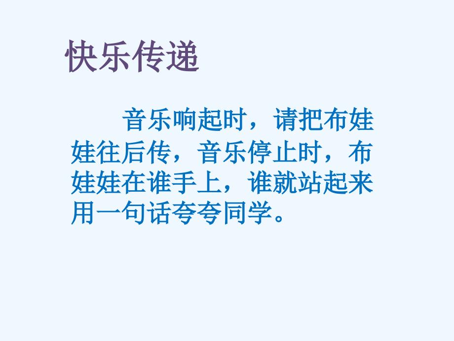 语文人教版三年级上册《夸夸我的同学》课件_第2页