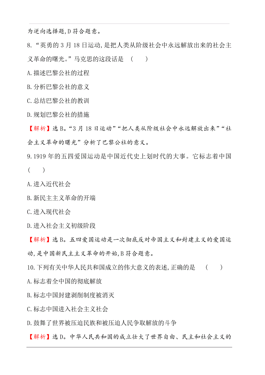 2020版政治人教版（新教材）必修一模块素养评价—合格性学业水平考试 含解析_第4页