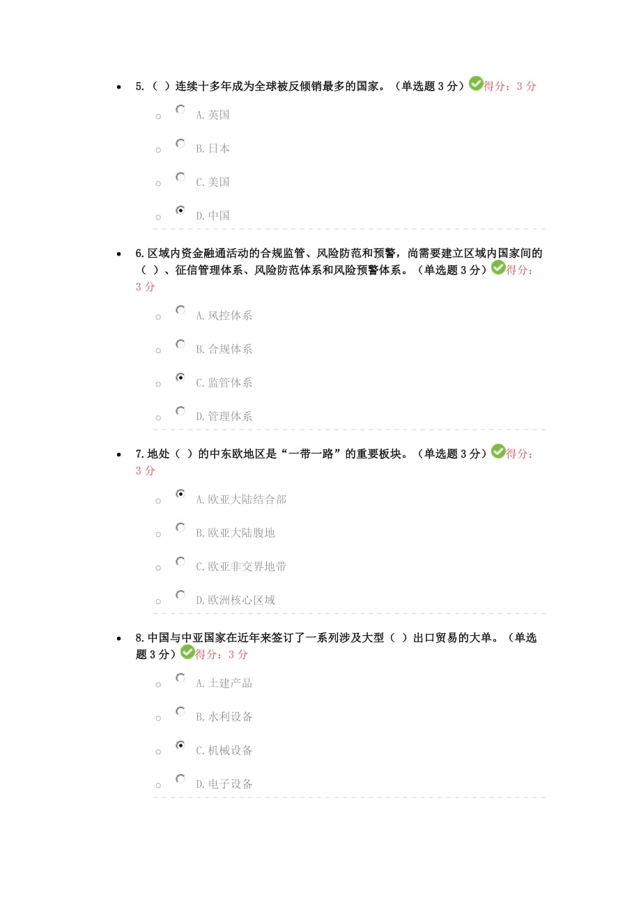 2018年一带一路公需科考试题91分.doc_第2页