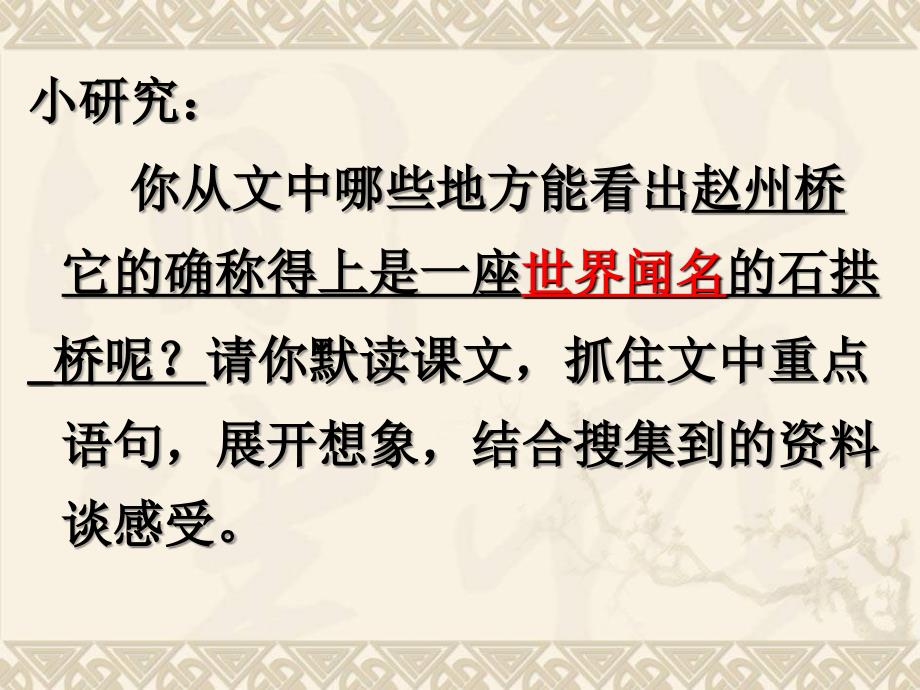 语文人教版三年级上册赵州桥第二课时课件_第3页