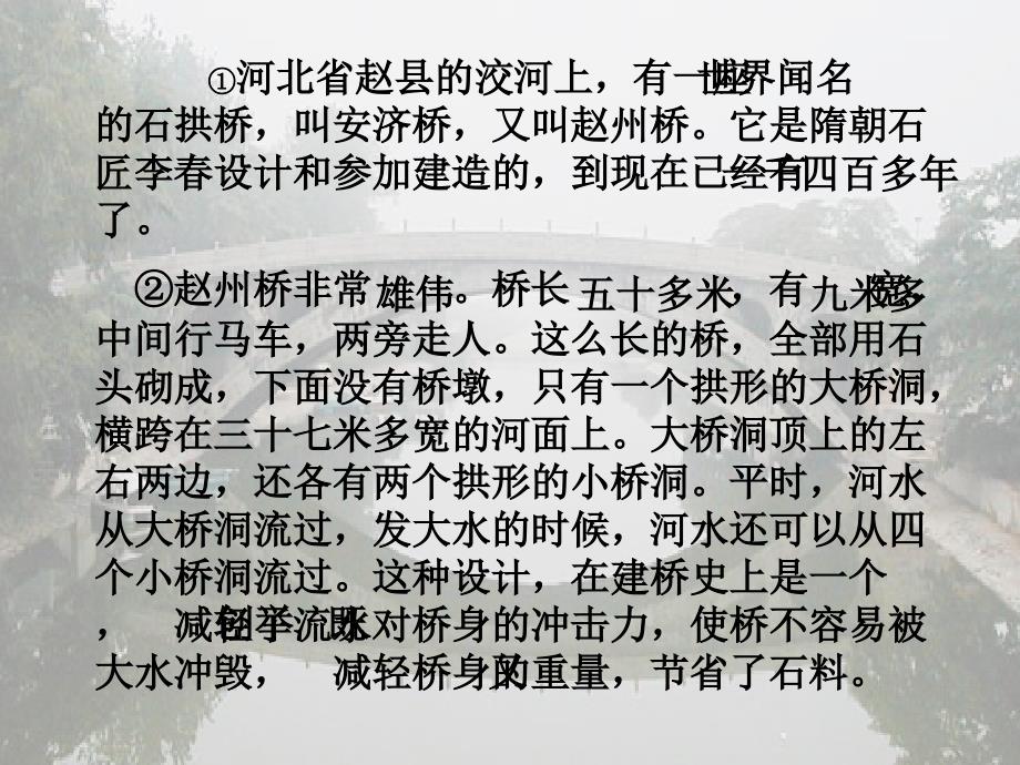 语文人教版三年级上册赵州桥第二课时课件_第4页