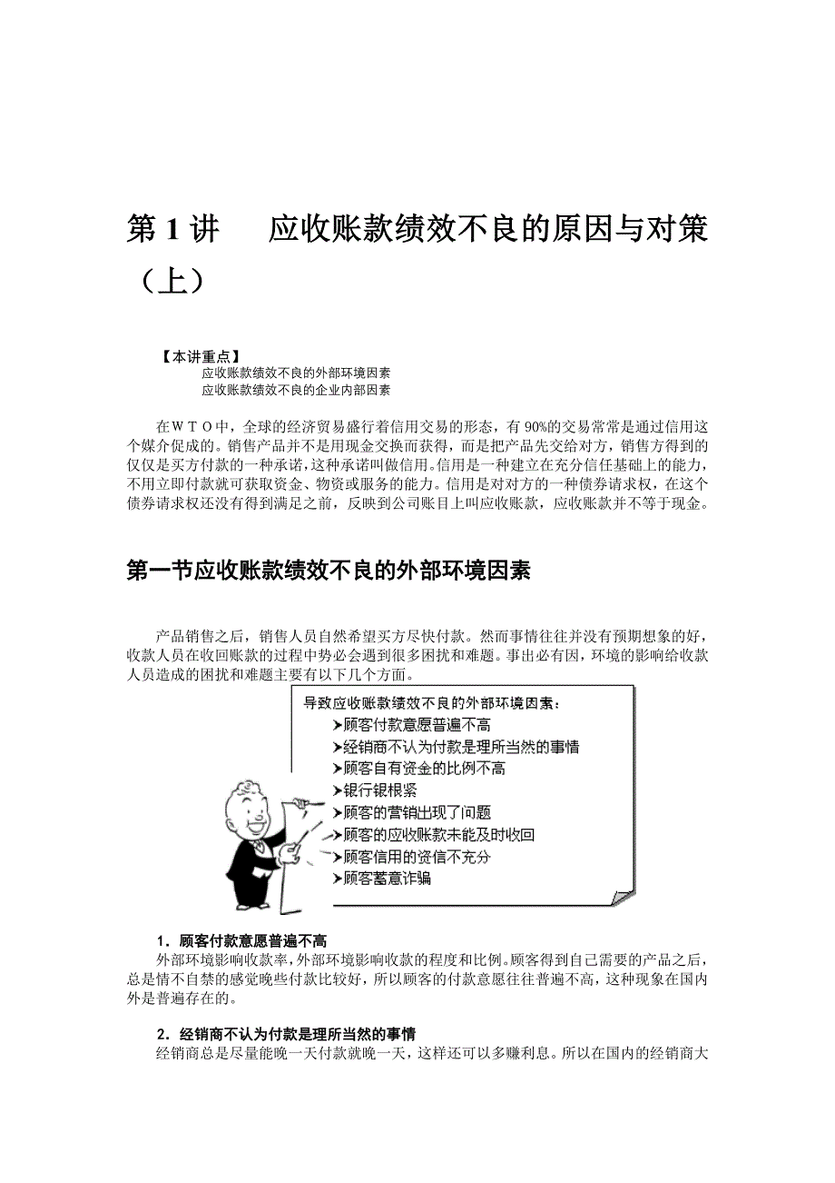 有效收款策略与呆账处理实务11_第2页