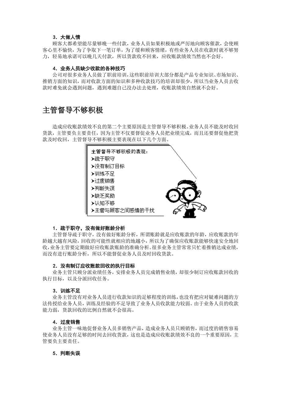 有效收款策略与呆账处理实务11_第5页