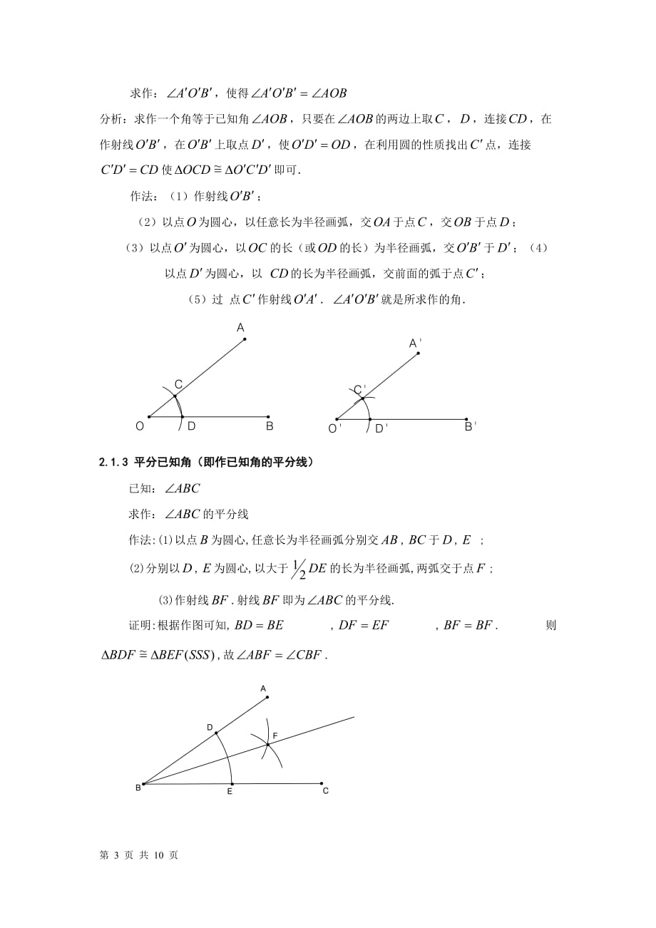 初等几何作图问题探讨_第3页