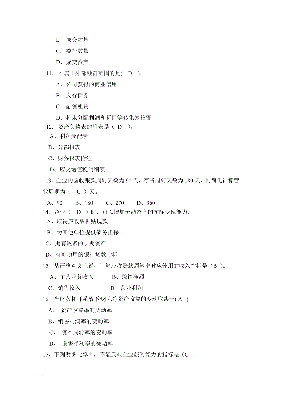 投资类试题(同名11829)_第3页