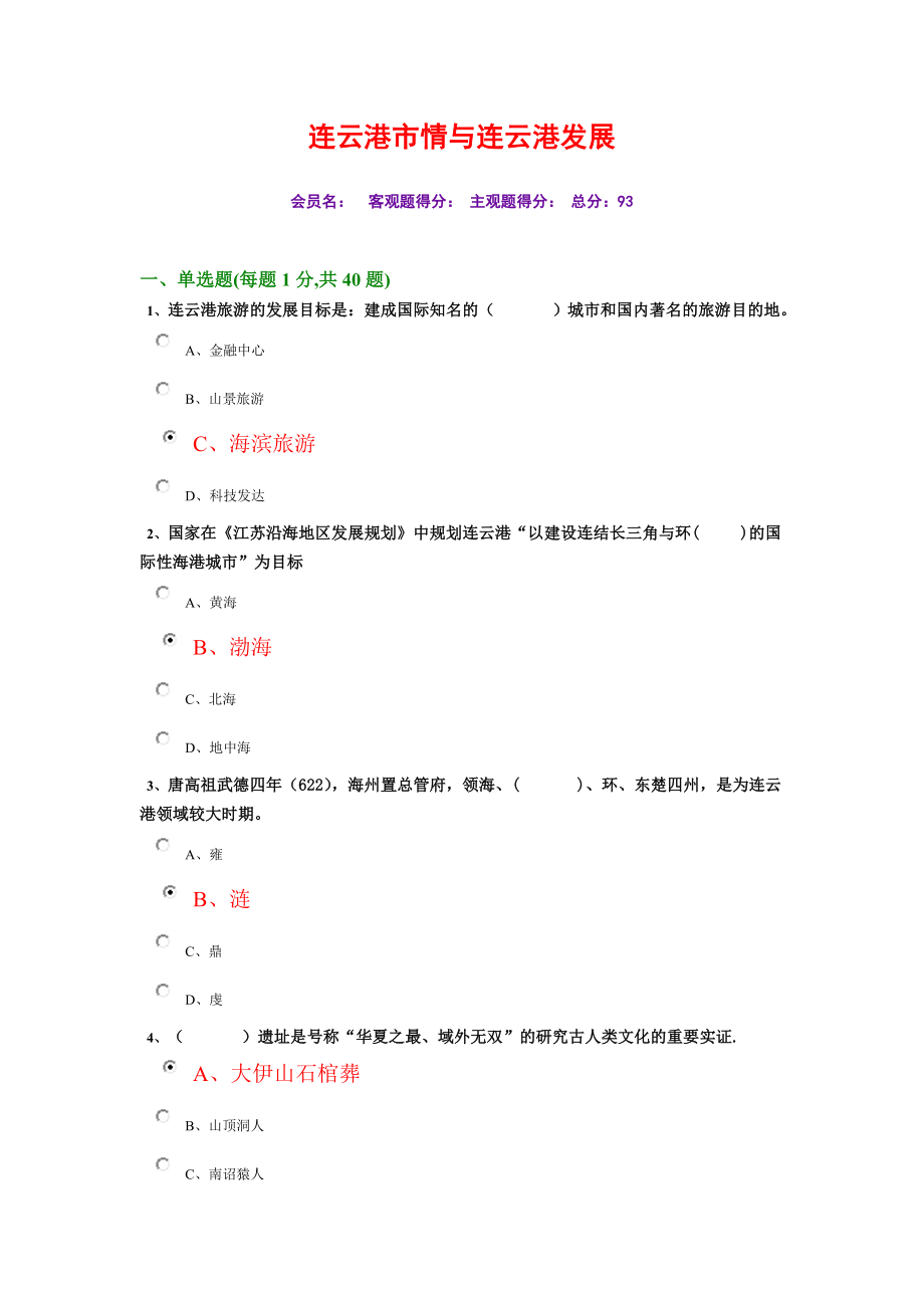 2016连云港市情与连云港发展题库与答案(含真题).doc_第1页