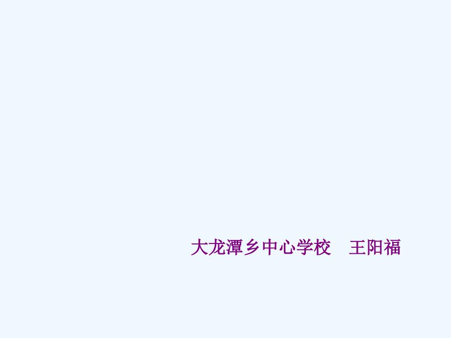 语文人教版二年级下册《15画风》第一课时课堂教学设计2017.03.25_第1页