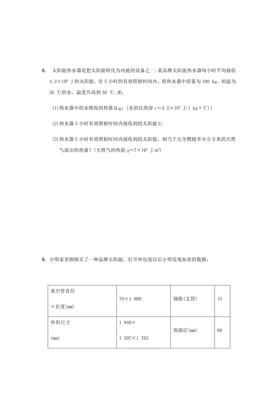 2018年中考物理计算经典题汇编.doc_第4页