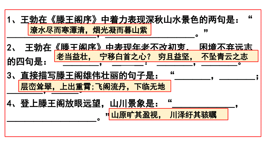 滕王阁序情景默写_第1页