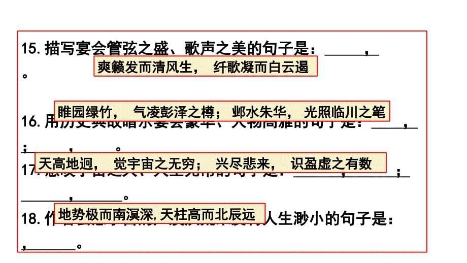 滕王阁序情景默写_第5页