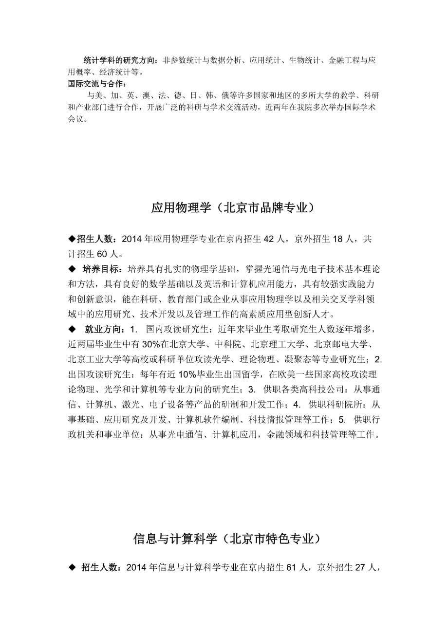 北京工业大学应用数理学院_第2页