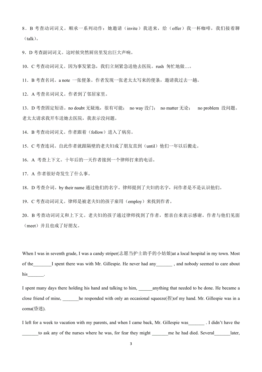 2017高一第一学期第二次单元考完型_第3页