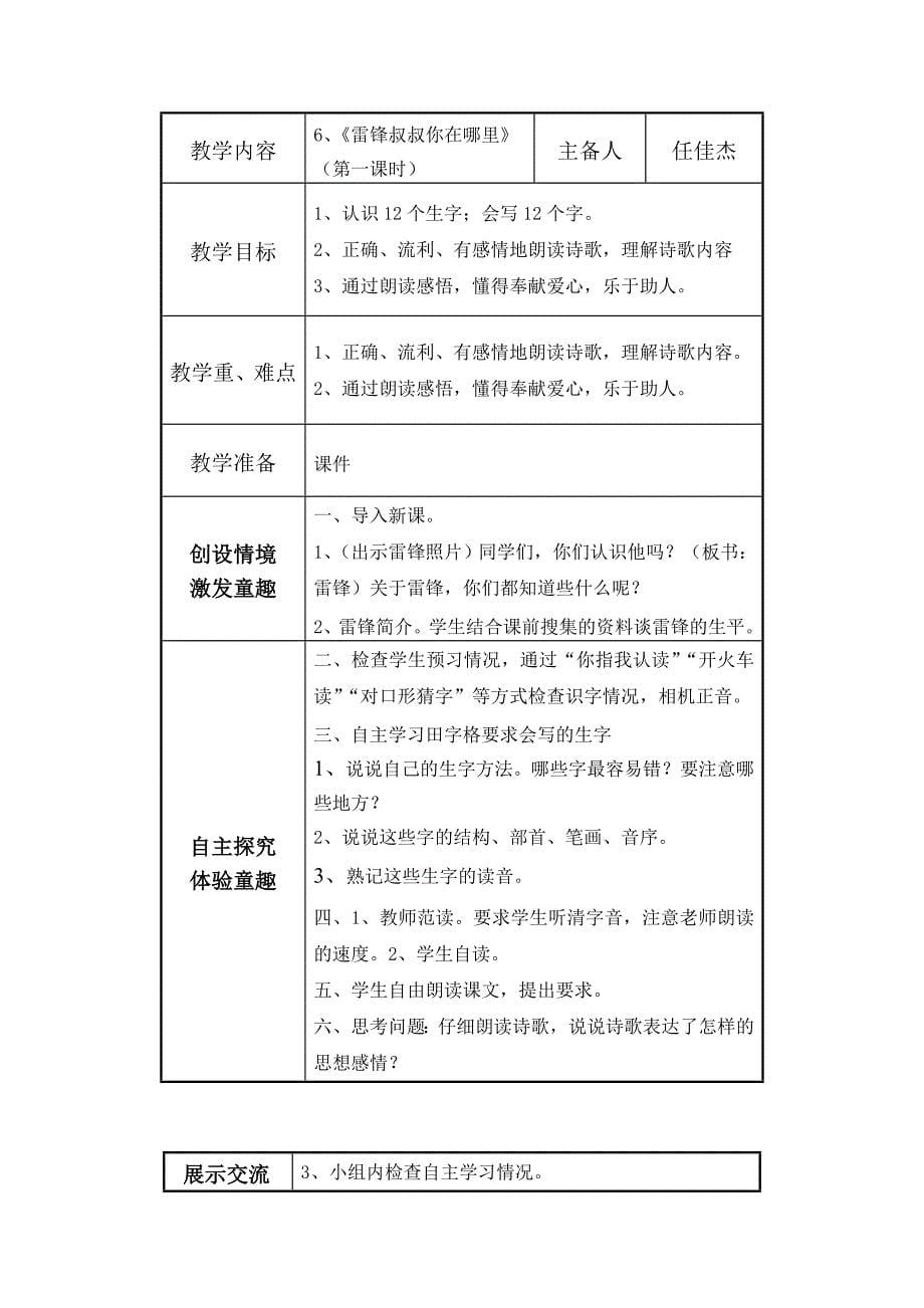 语文人教版二年级下册泉水第二课时_第5页