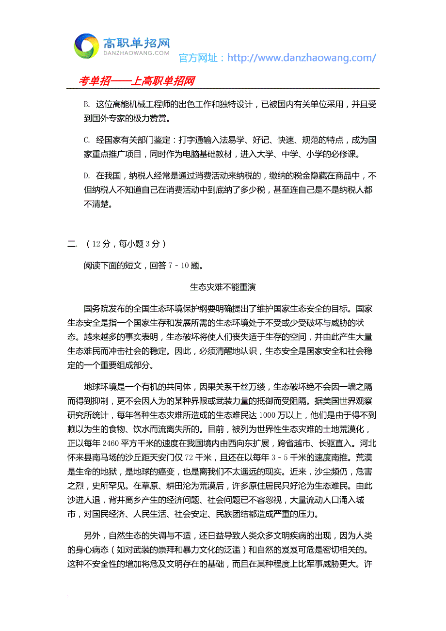 2016辽宁省交通高等专科学校单招语文模拟试题及答案.doc_第3页