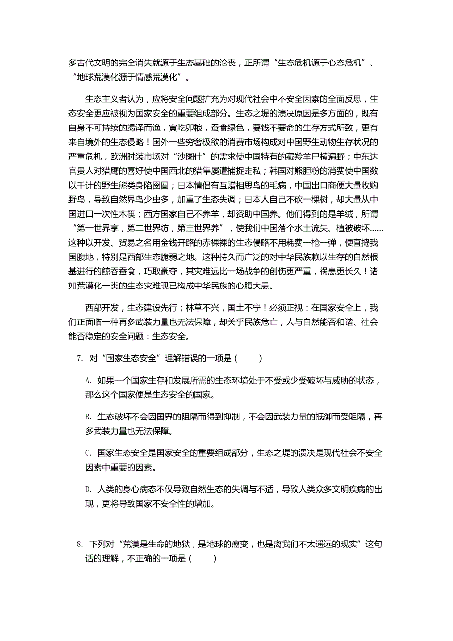 2016辽宁省交通高等专科学校单招语文模拟试题及答案.doc_第4页