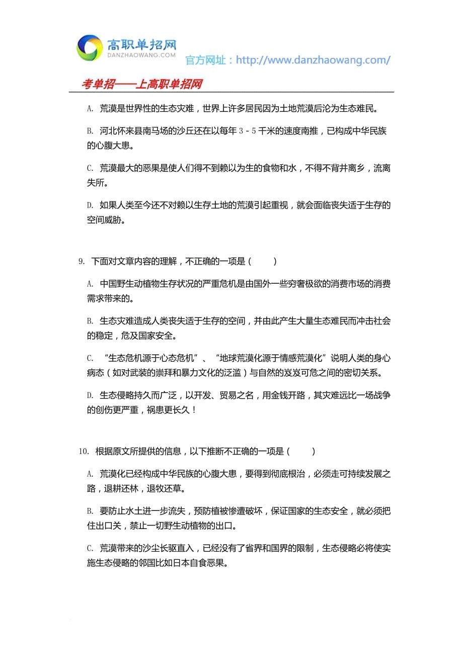 2016辽宁省交通高等专科学校单招语文模拟试题及答案.doc_第5页