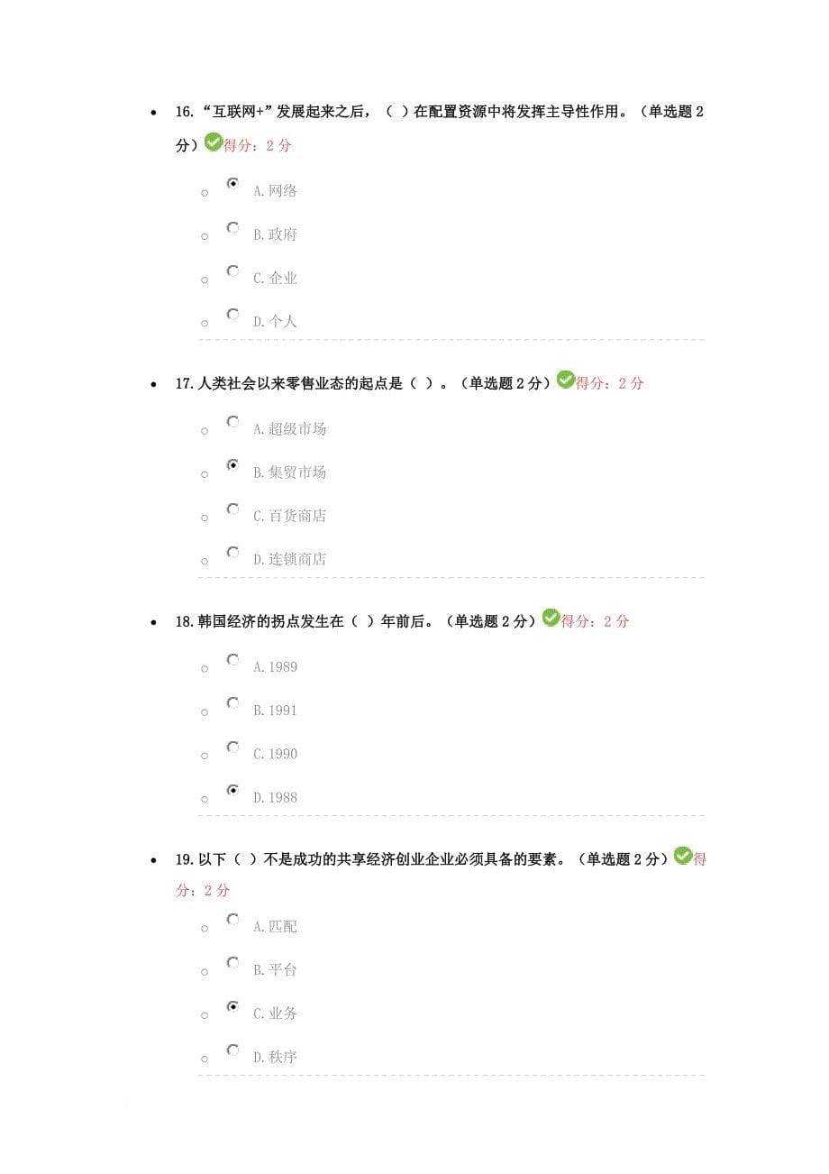 2017-5互联网+行动计划答案(100分).doc_第5页