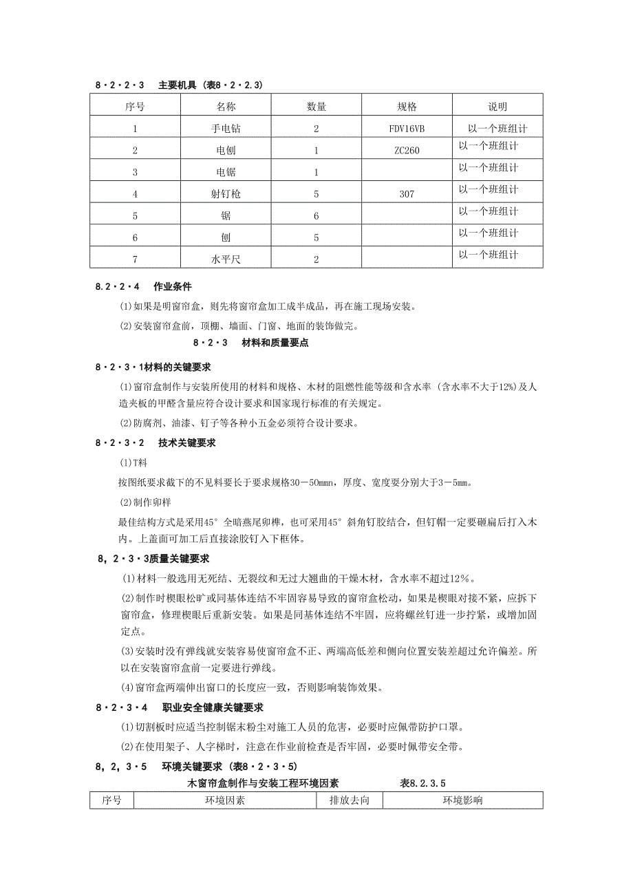 施工课件及施工规范8细部工程1_第5页