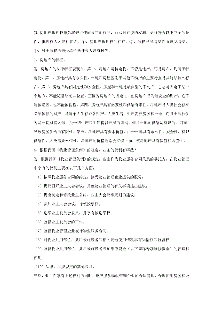 2018年秋季《房地产法》期末考核_第2页