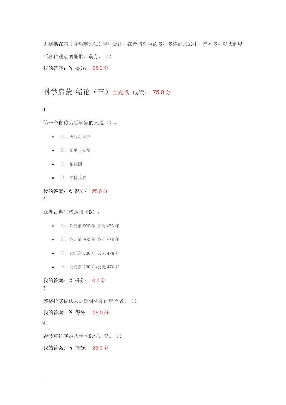 2016科学启蒙答案.doc_第3页