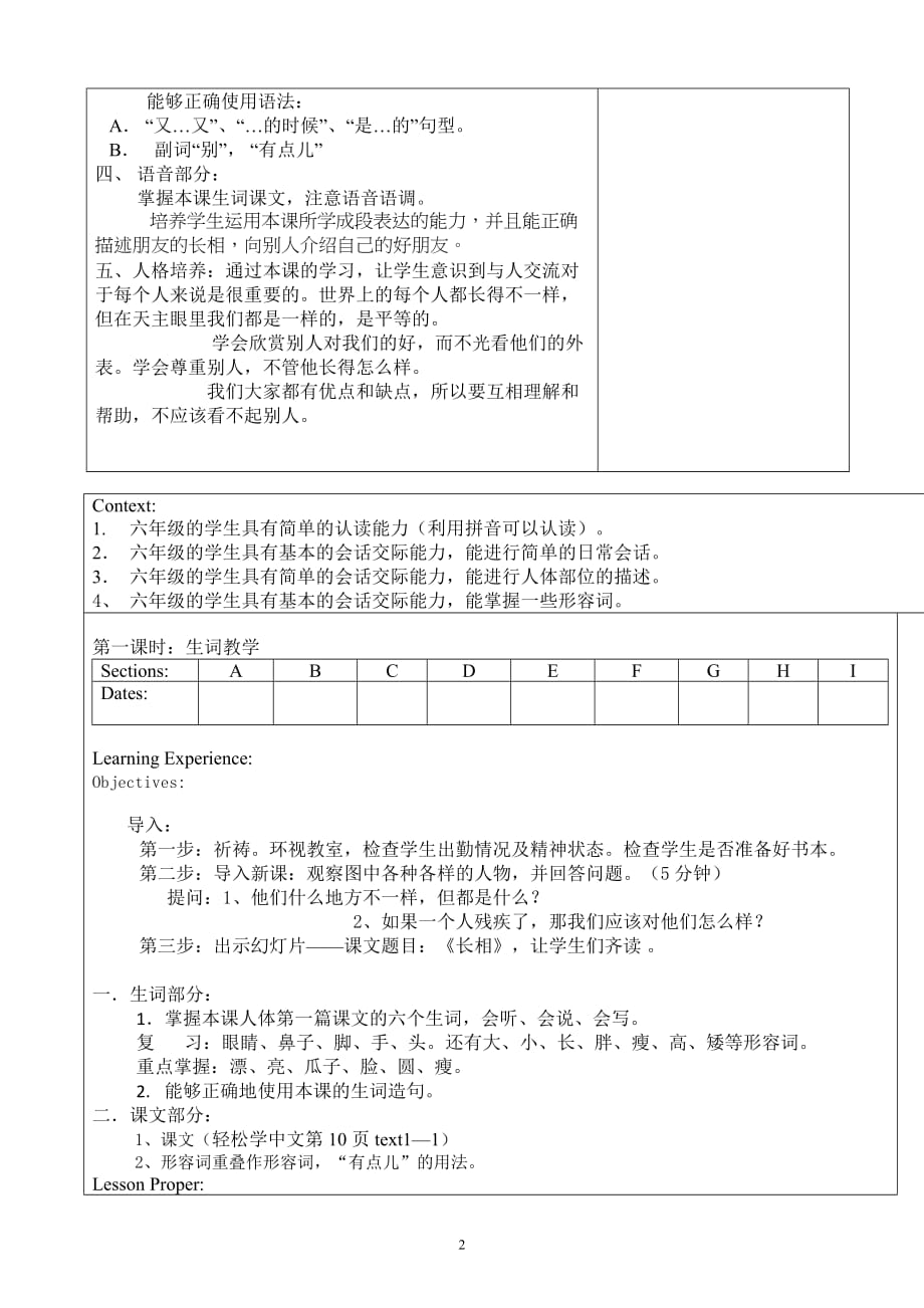 轻松学汉语第三册第二课教案_第2页