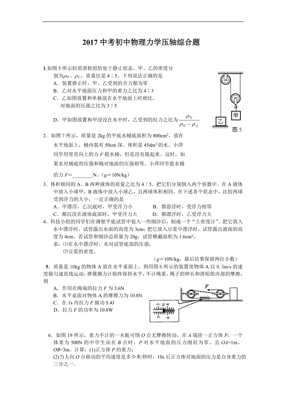 2017中考初中物理力学压轴综合题.doc_第1页