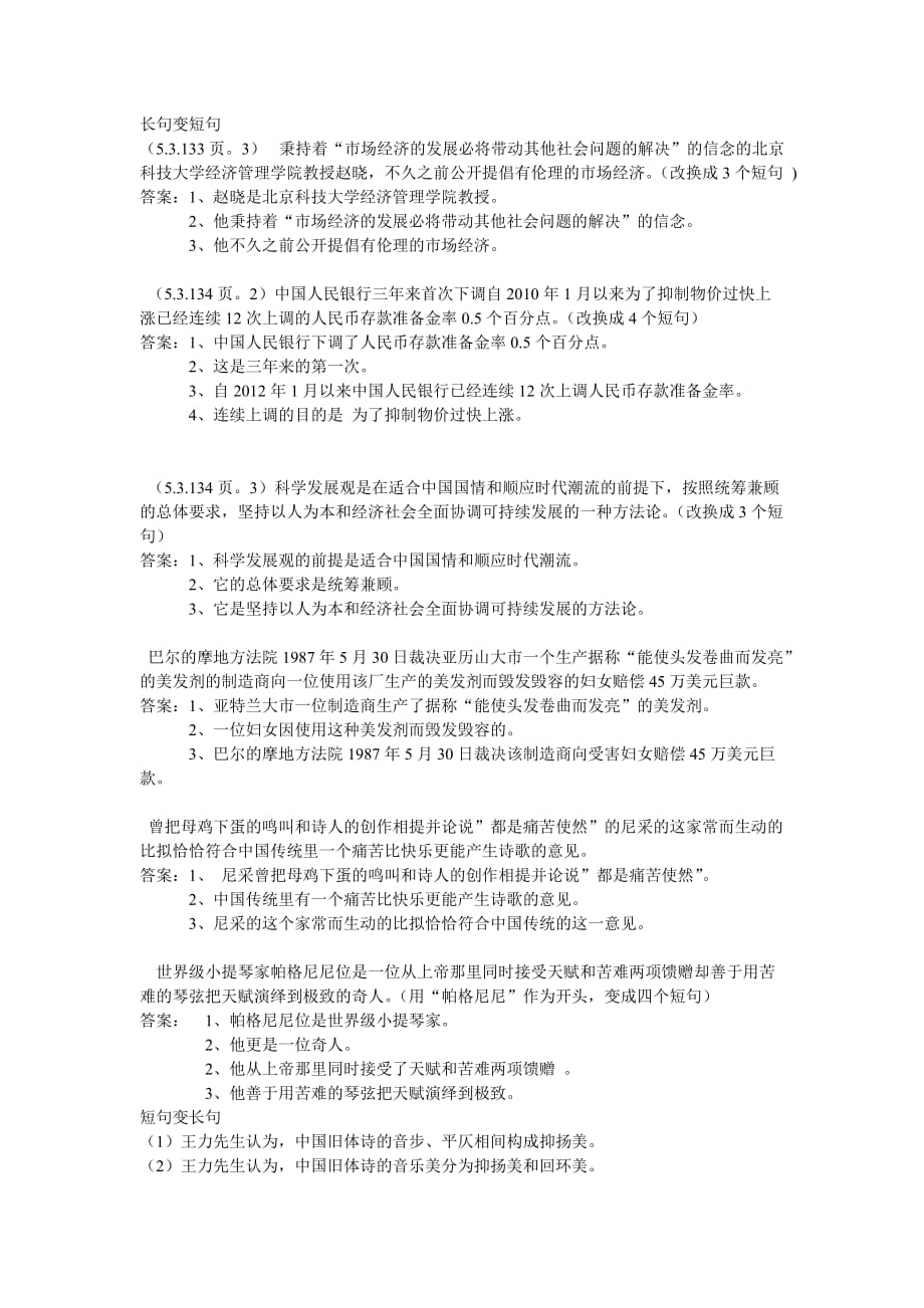 长句变短句练习及答案很好的_第1页