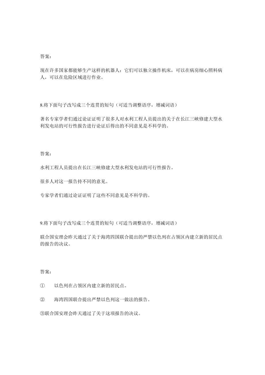 长句变短句练习及答案很好的_第5页