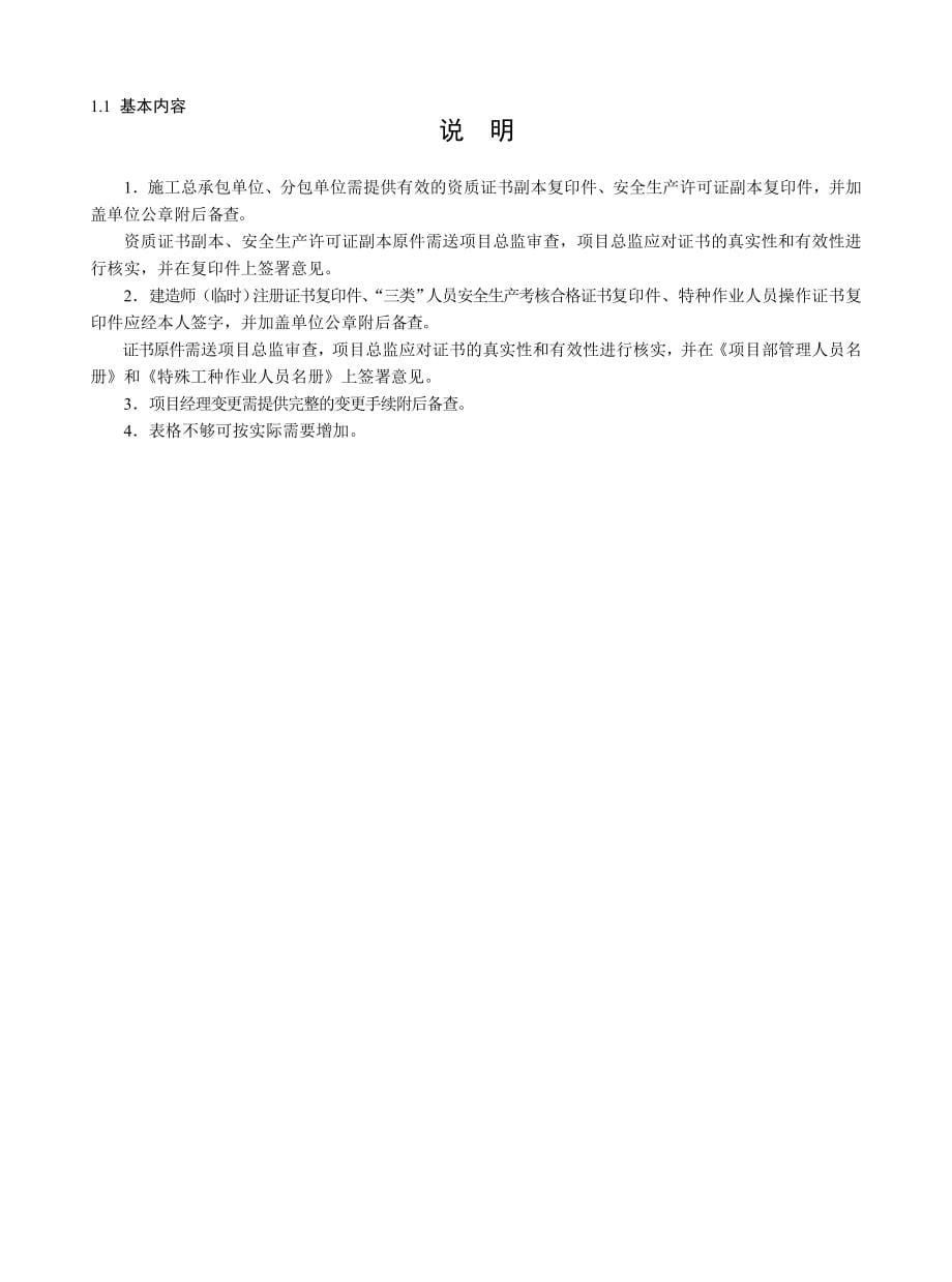 江苏省建设工程施工安全标准化管理资料2012空白文档全套_第5页