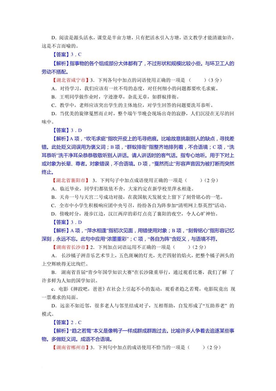 2017中考试题成语集锦.doc_第5页