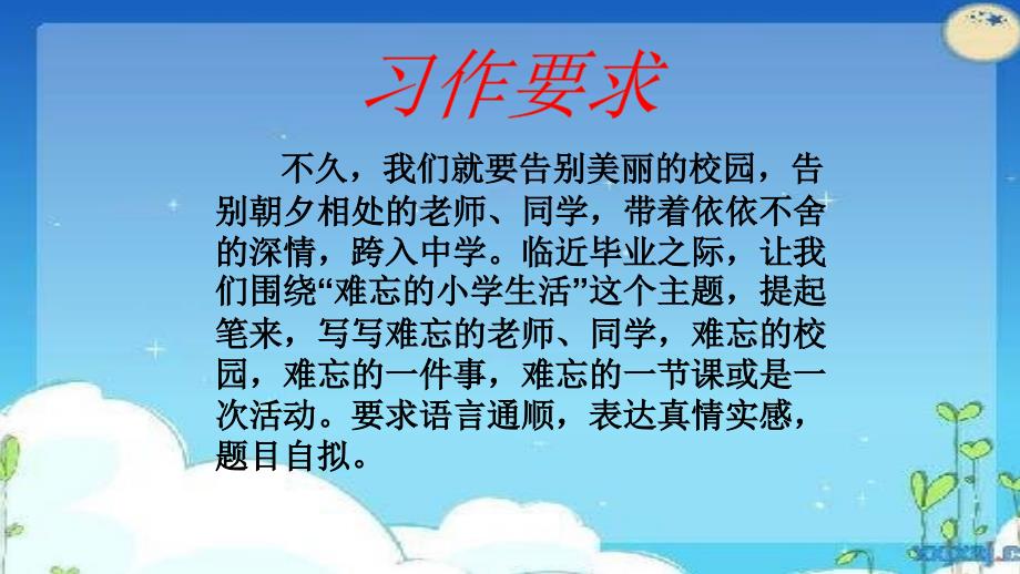 语文人教版六年级下册难忘的小学生活习作指导_第2页