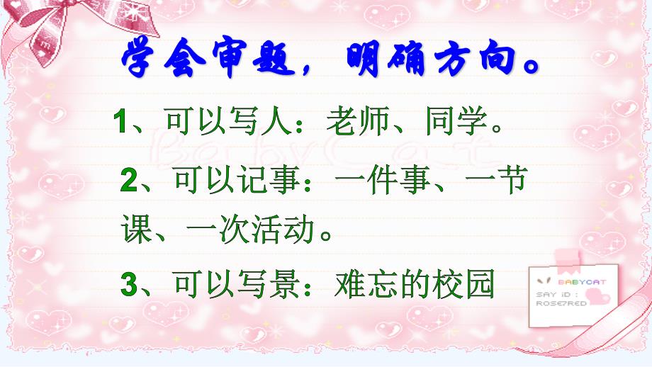 语文人教版六年级下册难忘的小学生活习作指导_第3页