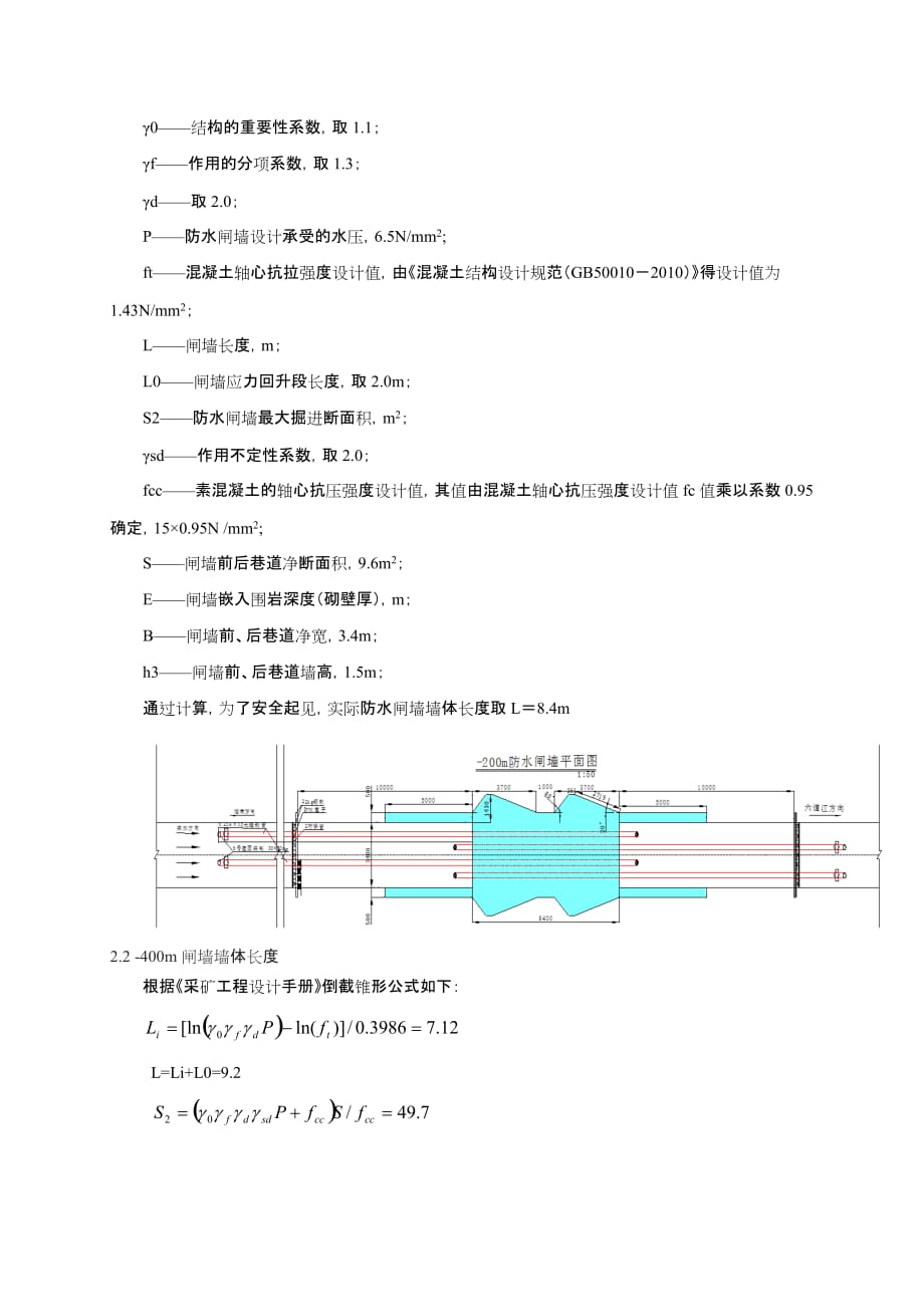 放水闸墙论文_第3页