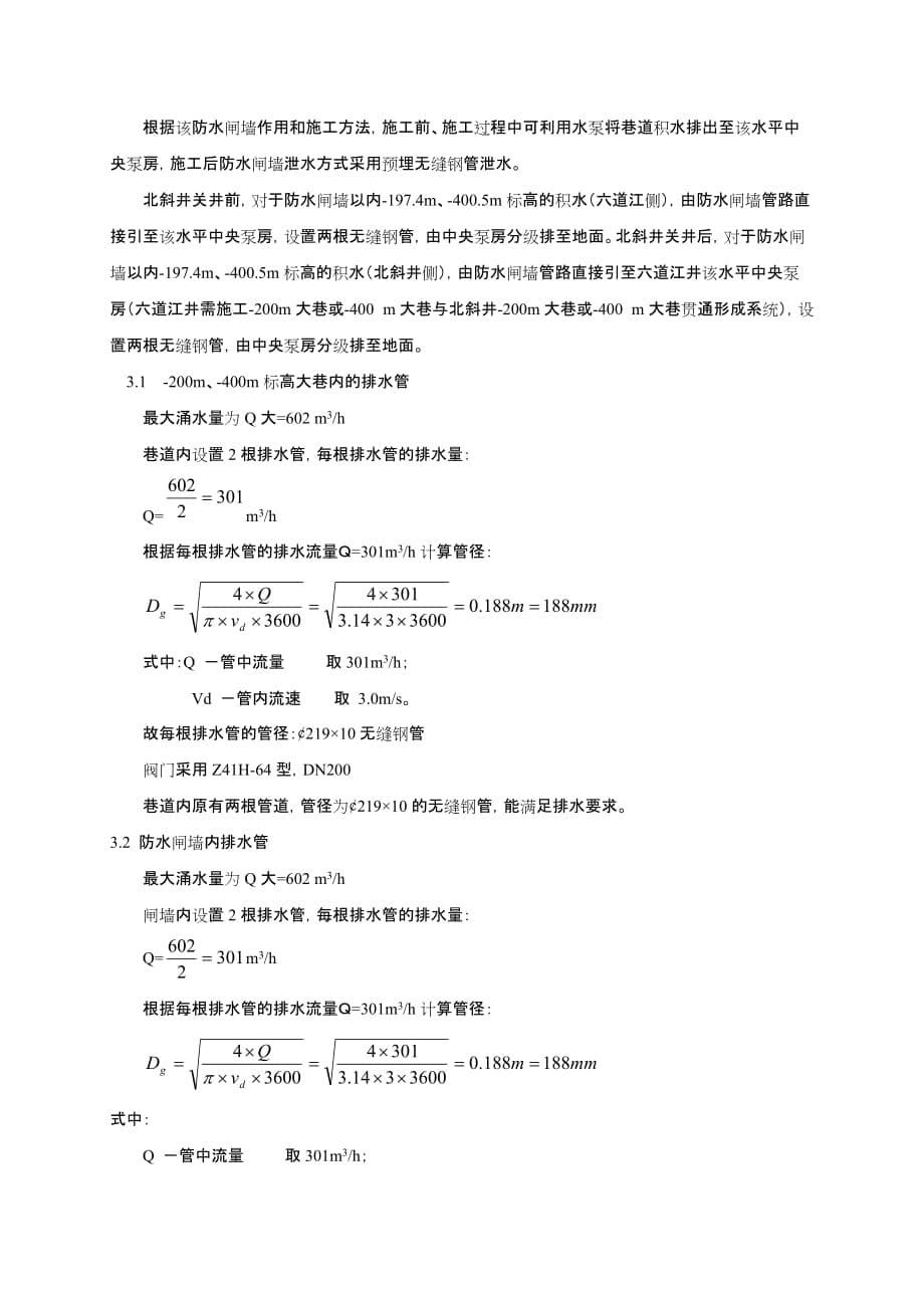 放水闸墙论文_第5页